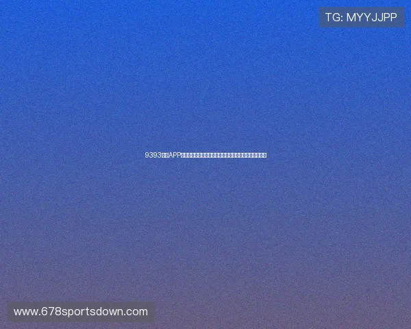 9393体育APP注册流程详解，轻松开启个性化体育资讯和赛事提醒功能