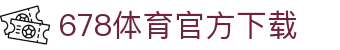 678体育官方下载 - (中国)蚌埠678体育官方下载有限公司欢迎您